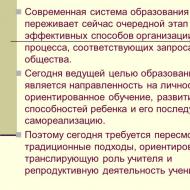 Повышение мотивации обучения на уроках истории Приемы внутренней мотивации при изучении истории