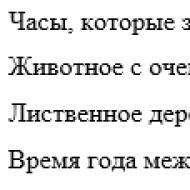 Պոլիմաստիկ բառեր ռուսերենում