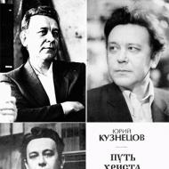 Biografija Jurij Polikarpovič Kuznjecov pjesnik - suvremeni Jurij Vasiljevič Kuznjecov biografija pjesnika