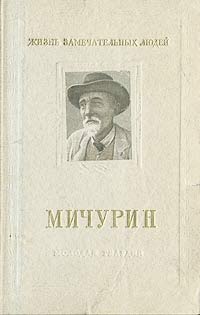 Ivan Michurin brief biography