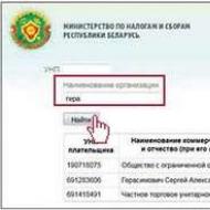Provjera drugih strana u Bjelorusiji Zahtjev za informacije od USR-a o pravnoj osobi i njegovim sudionicima
